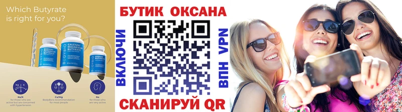 БУТИРАТ буратино  Купить где  Дюртюли 